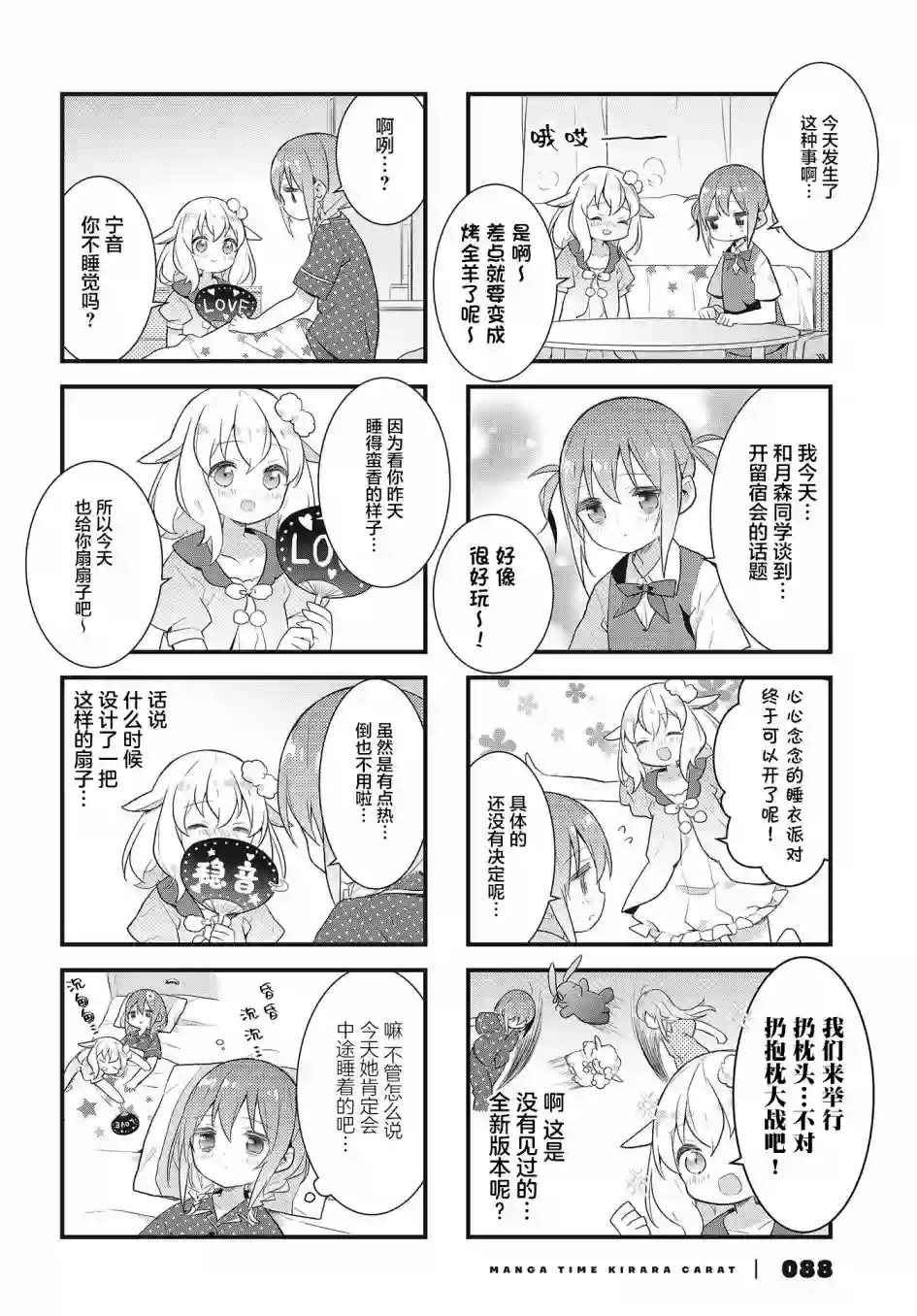 稳音酱今天也睡不着觉第16话