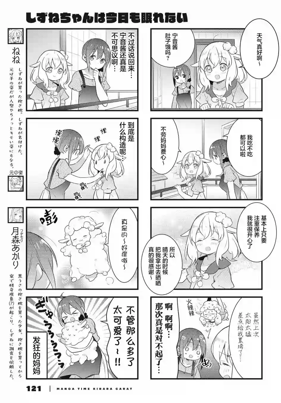 稳音酱今天也睡不着觉第17话