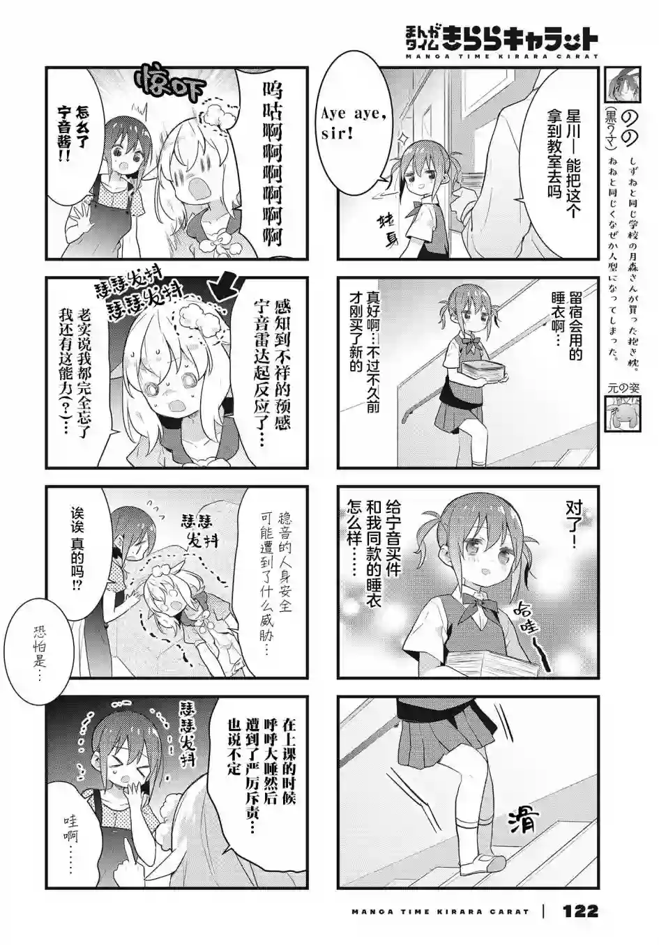 稳音酱今天也睡不着觉第17话