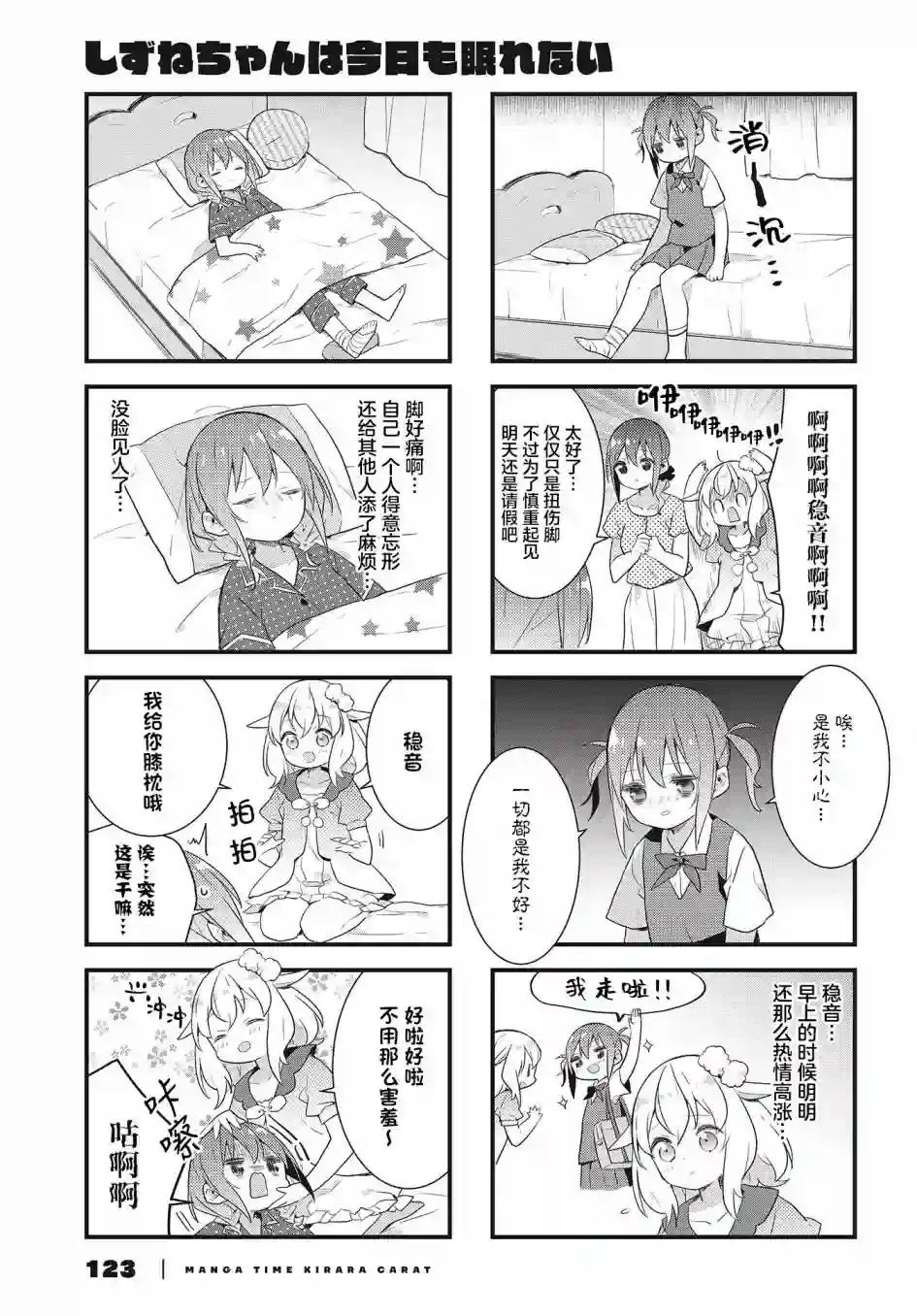 稳音酱今天也睡不着觉第17话