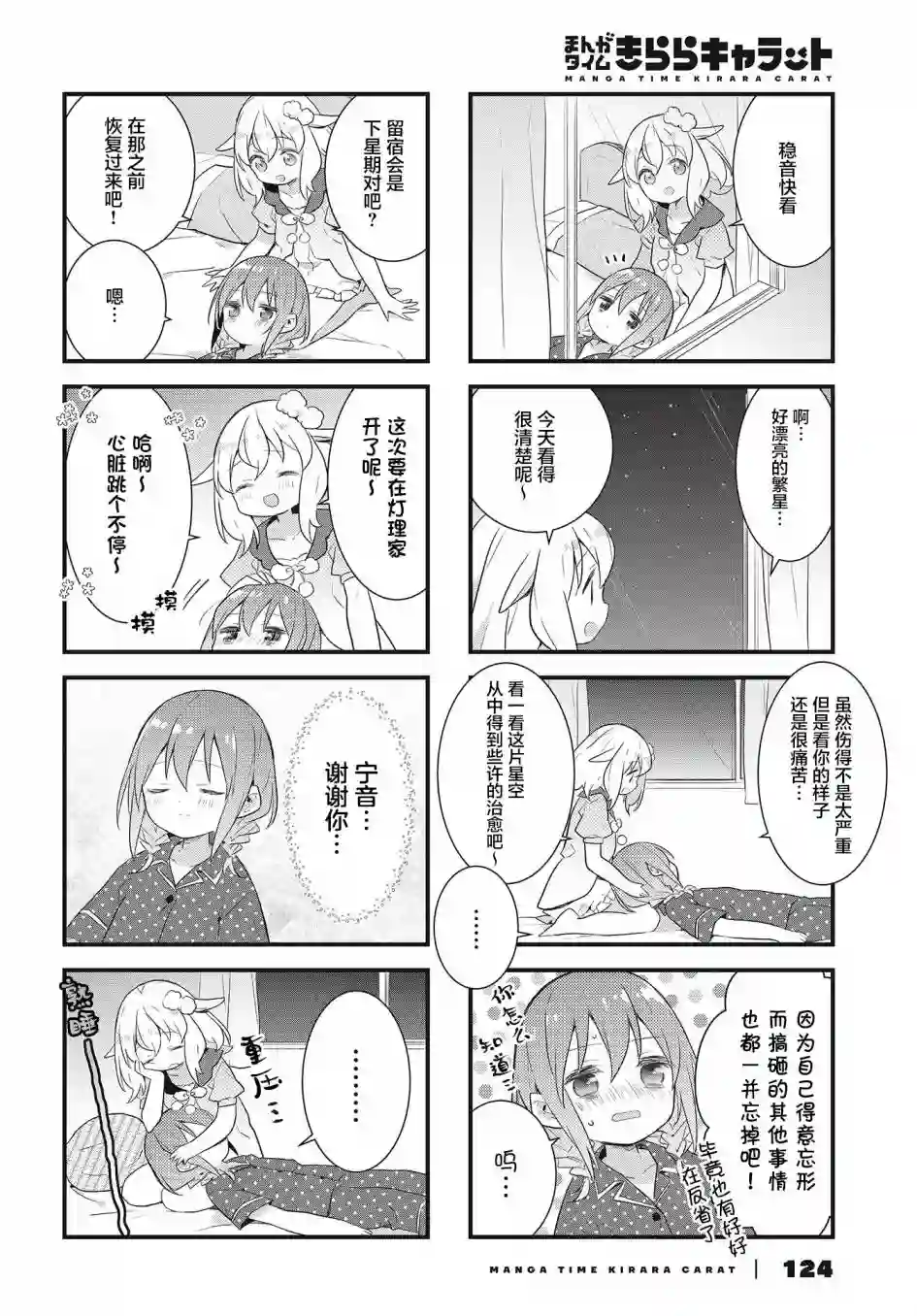 稳音酱今天也睡不着觉第17话