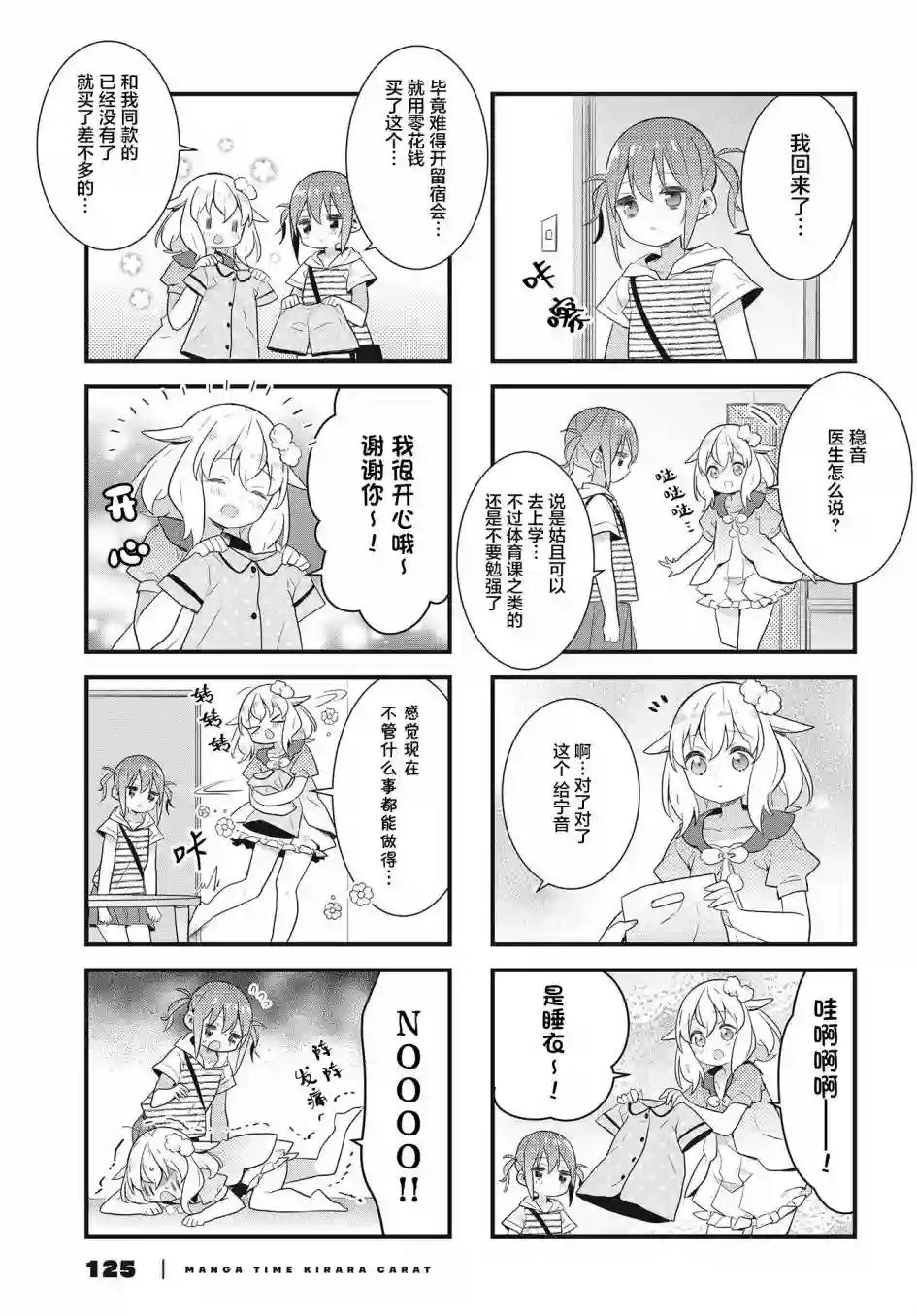 稳音酱今天也睡不着觉第17话