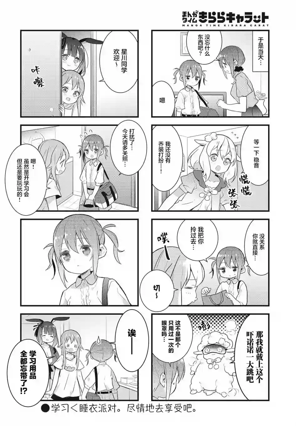 稳音酱今天也睡不着觉第17话