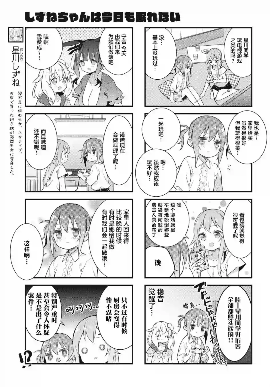 稳音酱今天也睡不着觉第18话