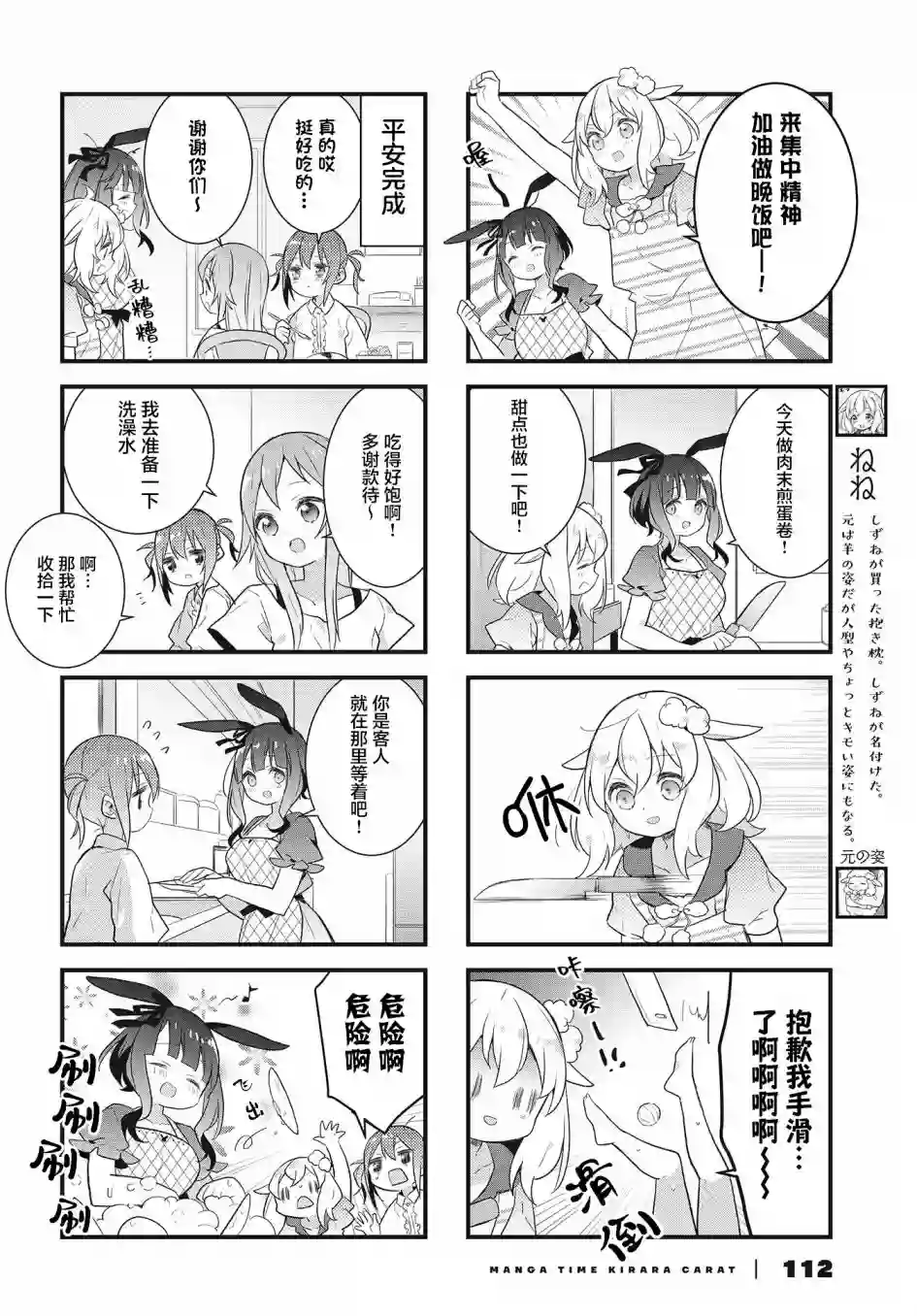 稳音酱今天也睡不着觉第18话