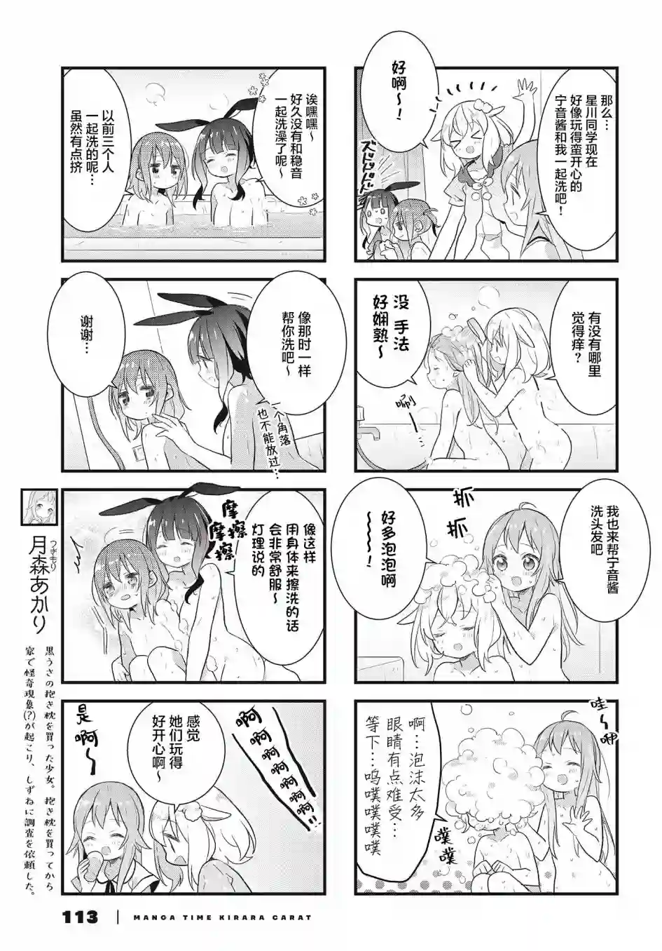 稳音酱今天也睡不着觉第18话