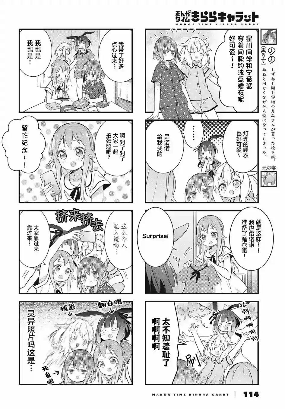 稳音酱今天也睡不着觉第18话