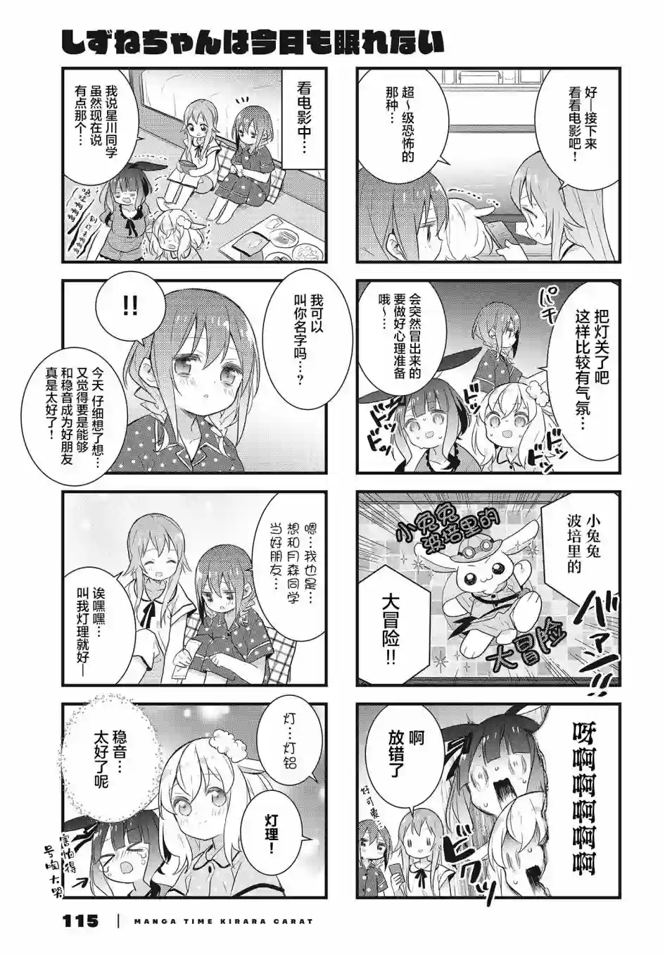 稳音酱今天也睡不着觉第18话