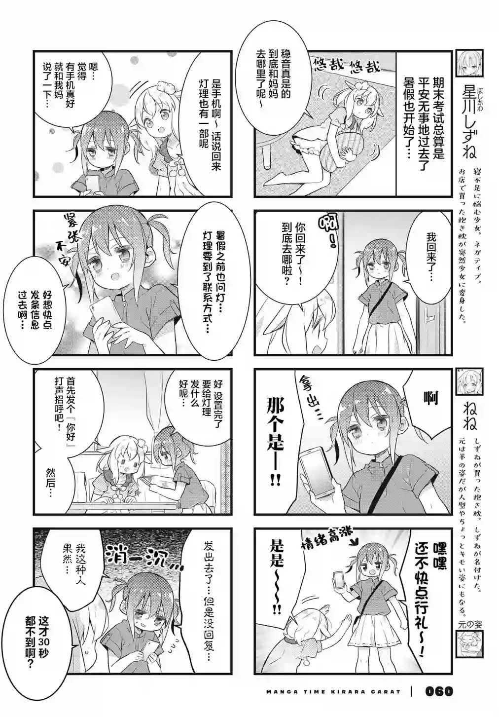 稳音酱今天也睡不着觉第19话