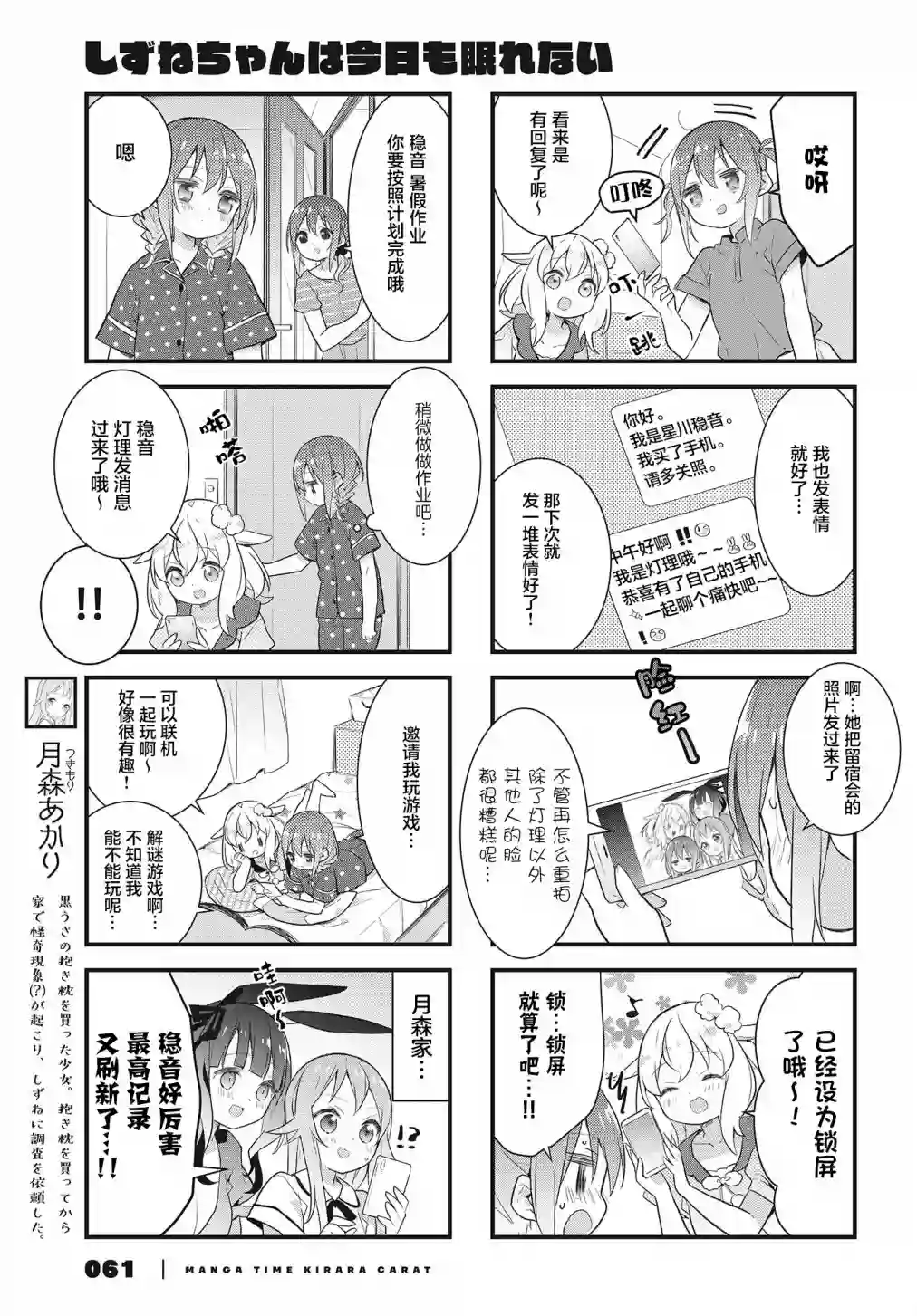 稳音酱今天也睡不着觉第19话
