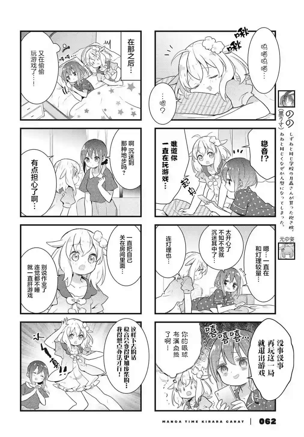 稳音酱今天也睡不着觉第19话