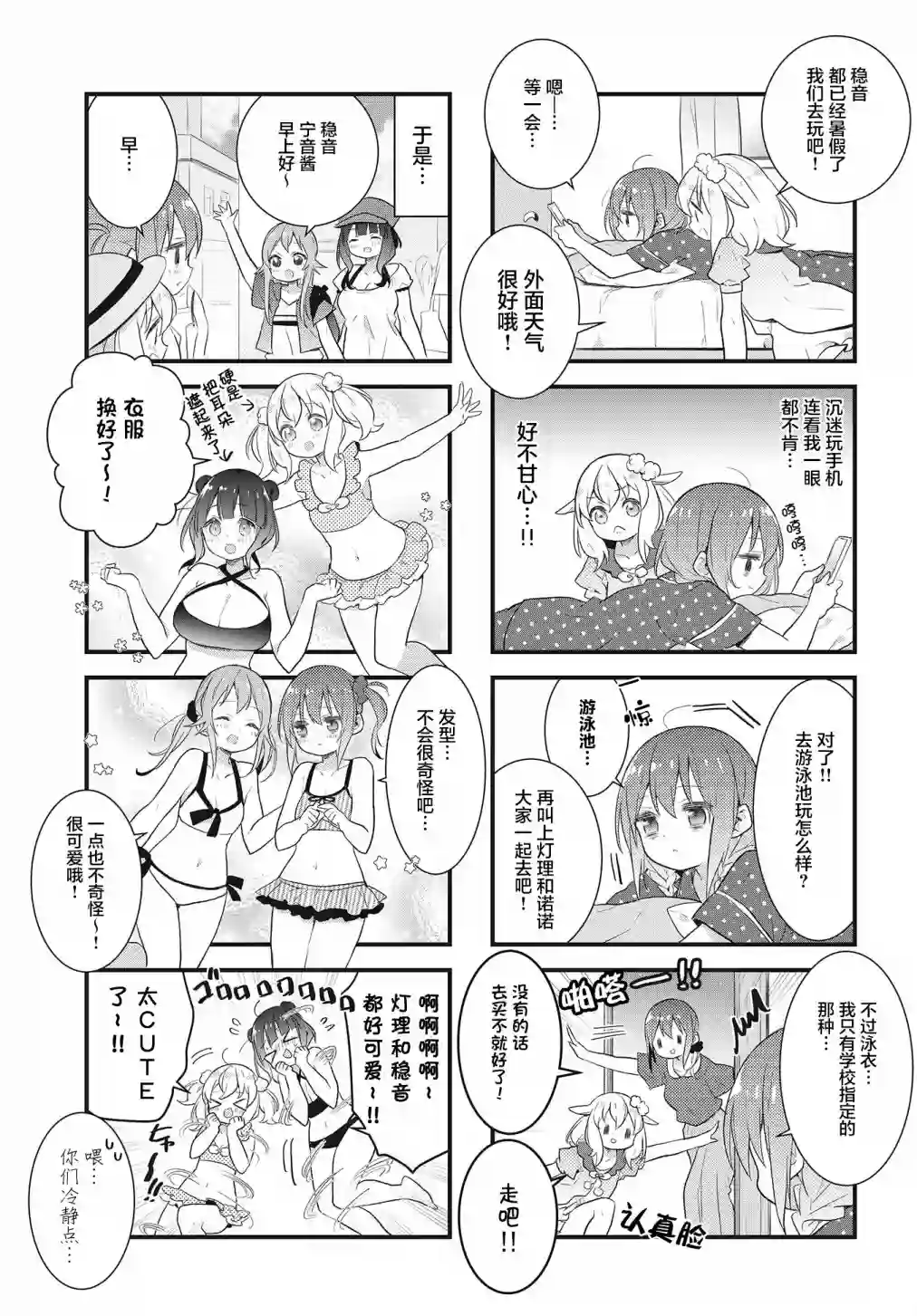 稳音酱今天也睡不着觉第19话