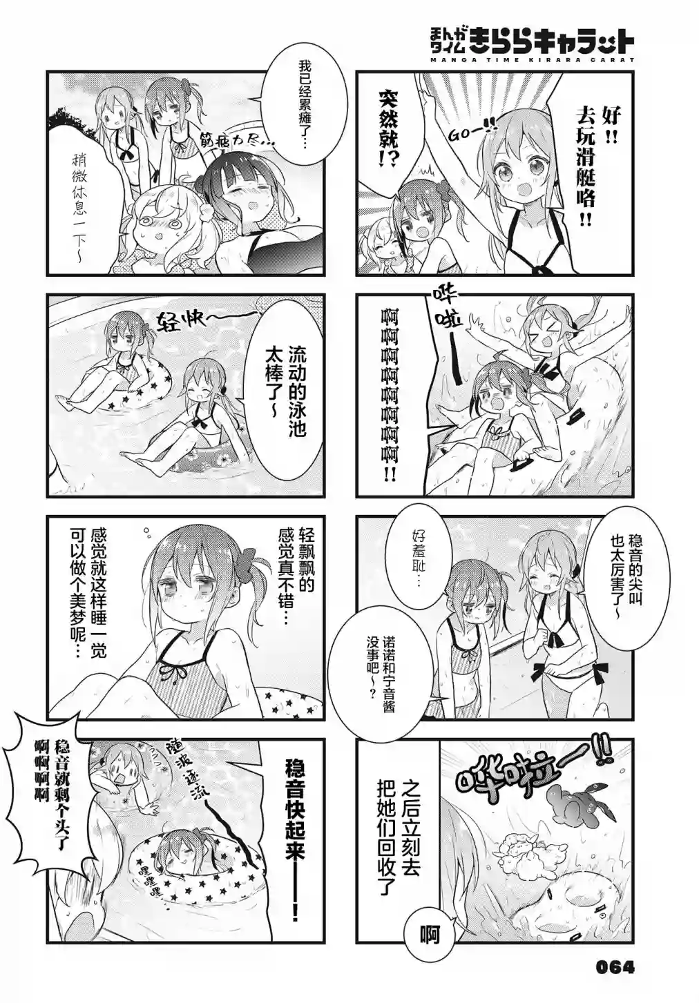 稳音酱今天也睡不着觉第19话