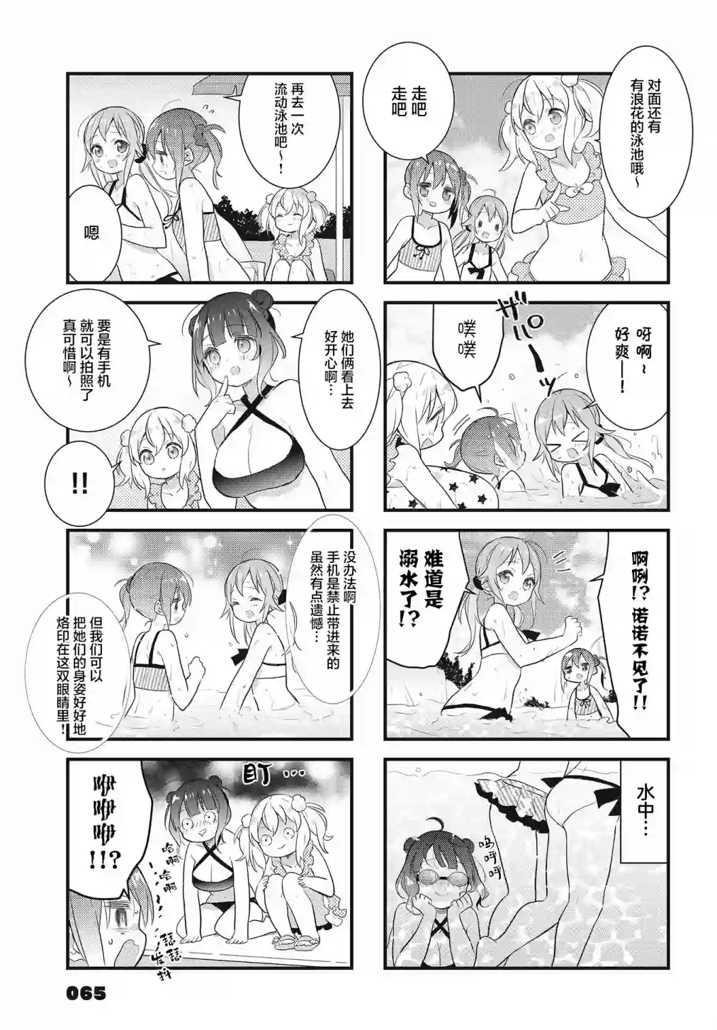 稳音酱今天也睡不着觉第19话