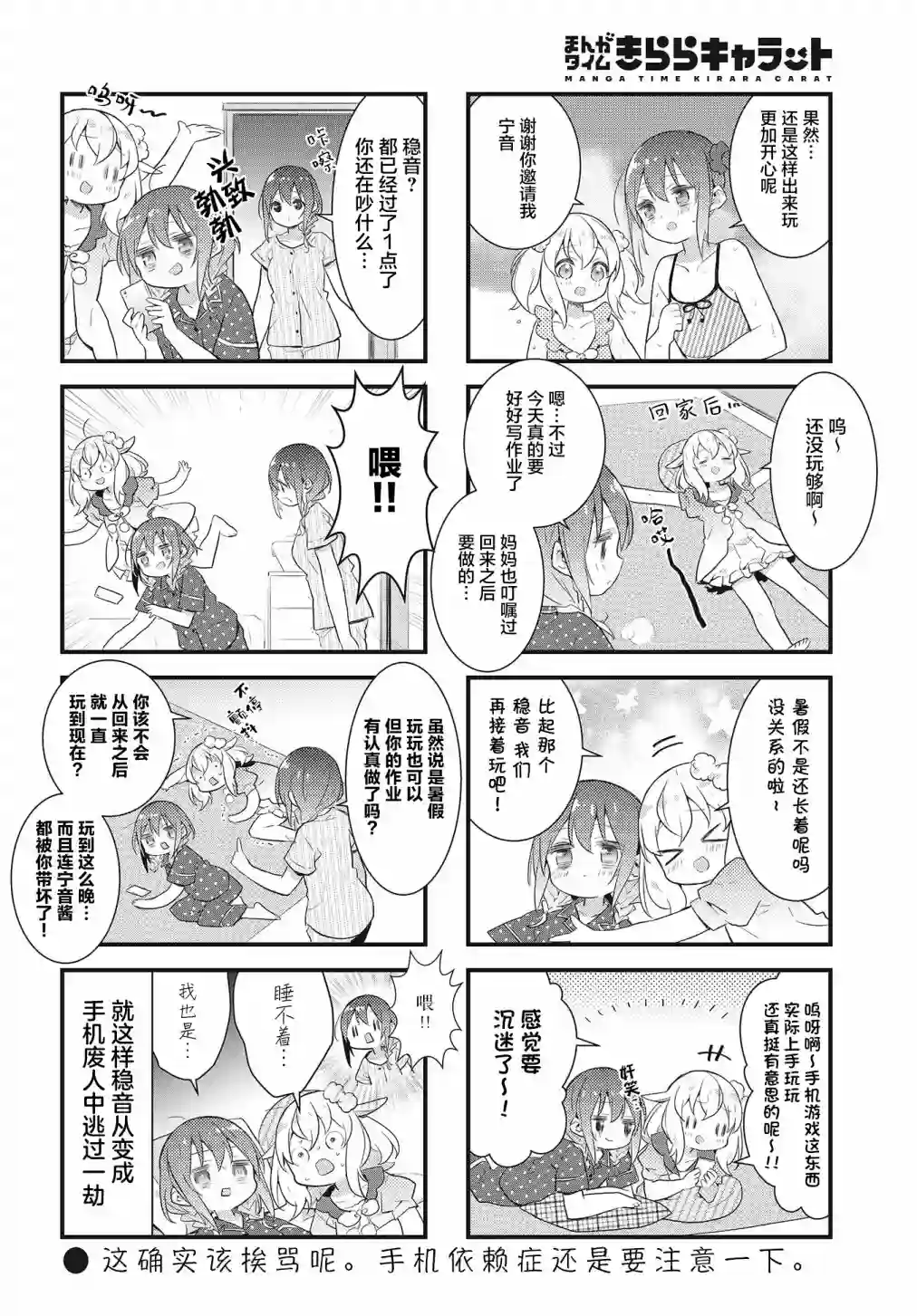 稳音酱今天也睡不着觉第19话