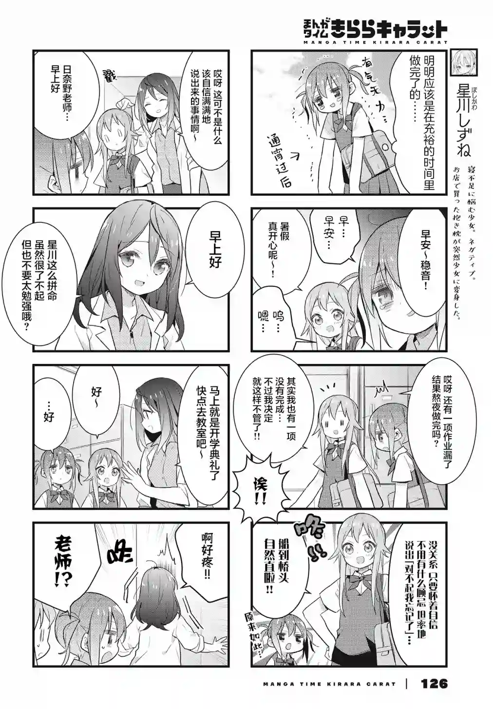 稳音酱今天也睡不着觉第20话