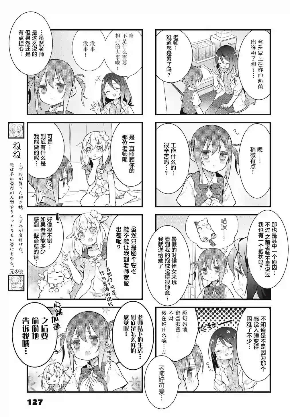 稳音酱今天也睡不着觉第20话