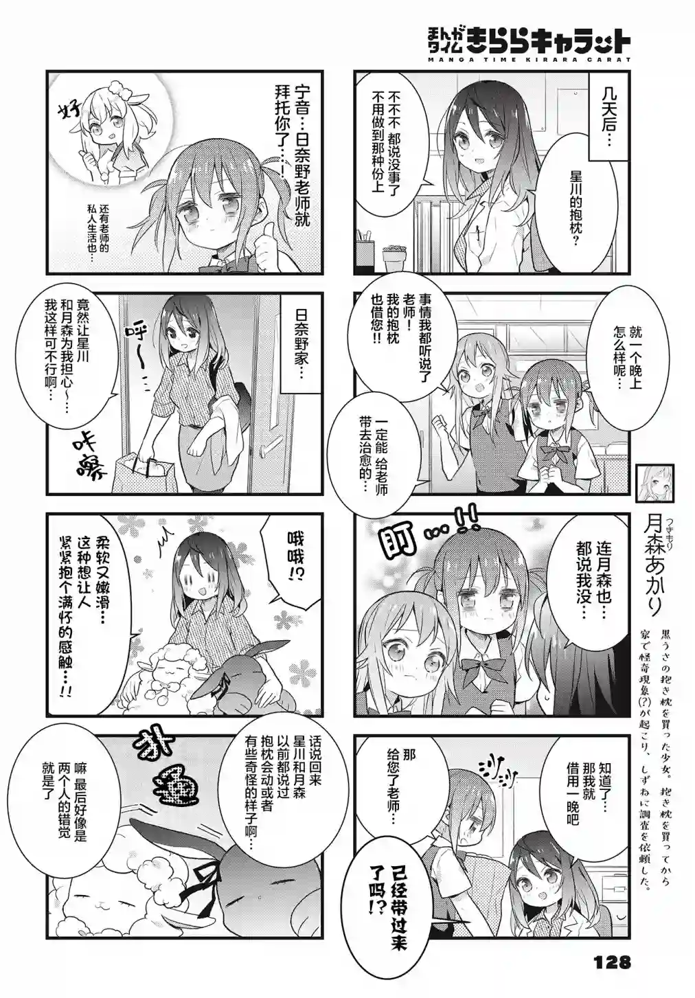 稳音酱今天也睡不着觉第20话
