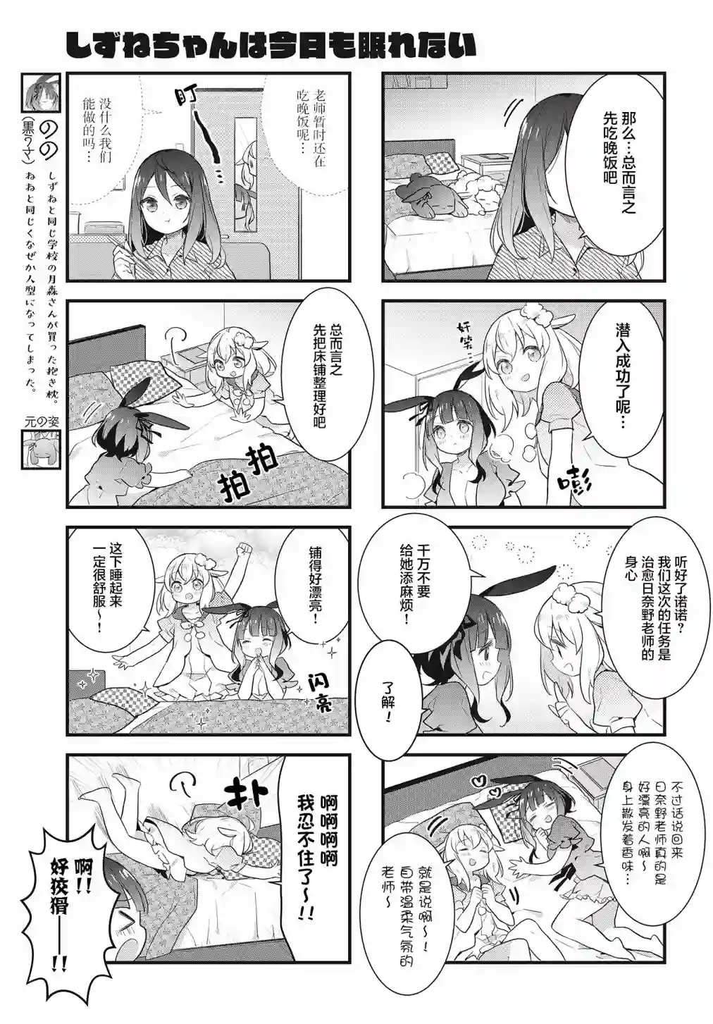 稳音酱今天也睡不着觉第20话