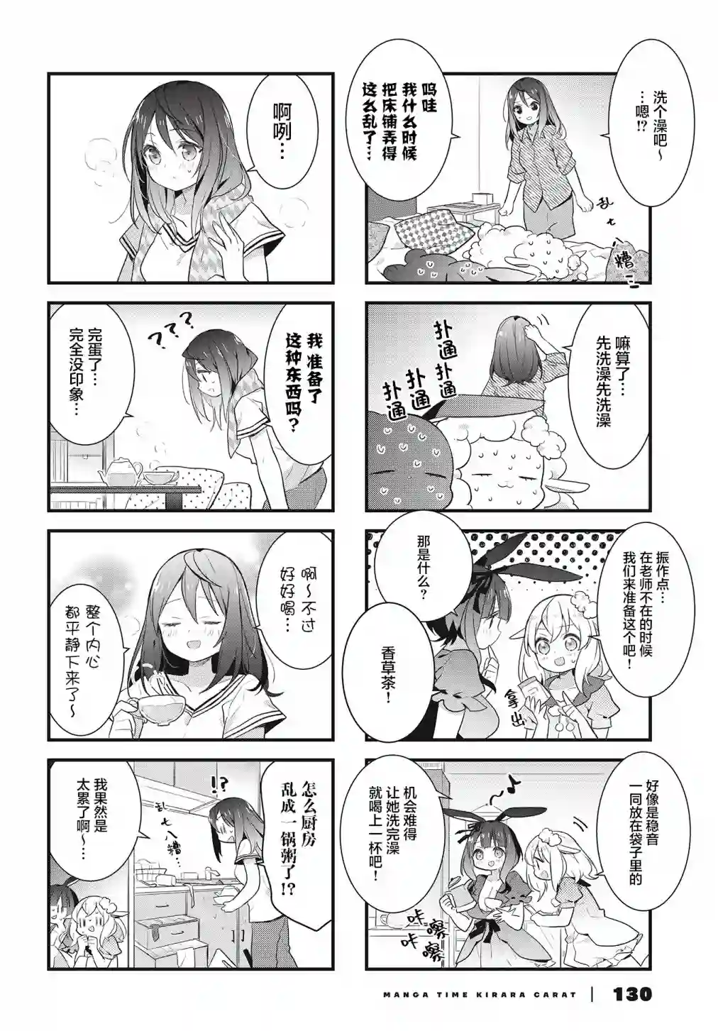 稳音酱今天也睡不着觉第20话