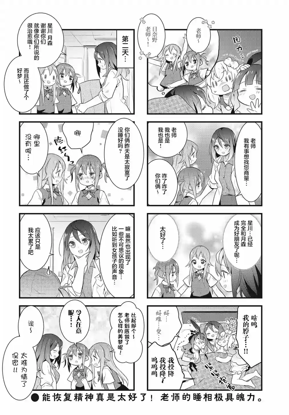 稳音酱今天也睡不着觉第20话