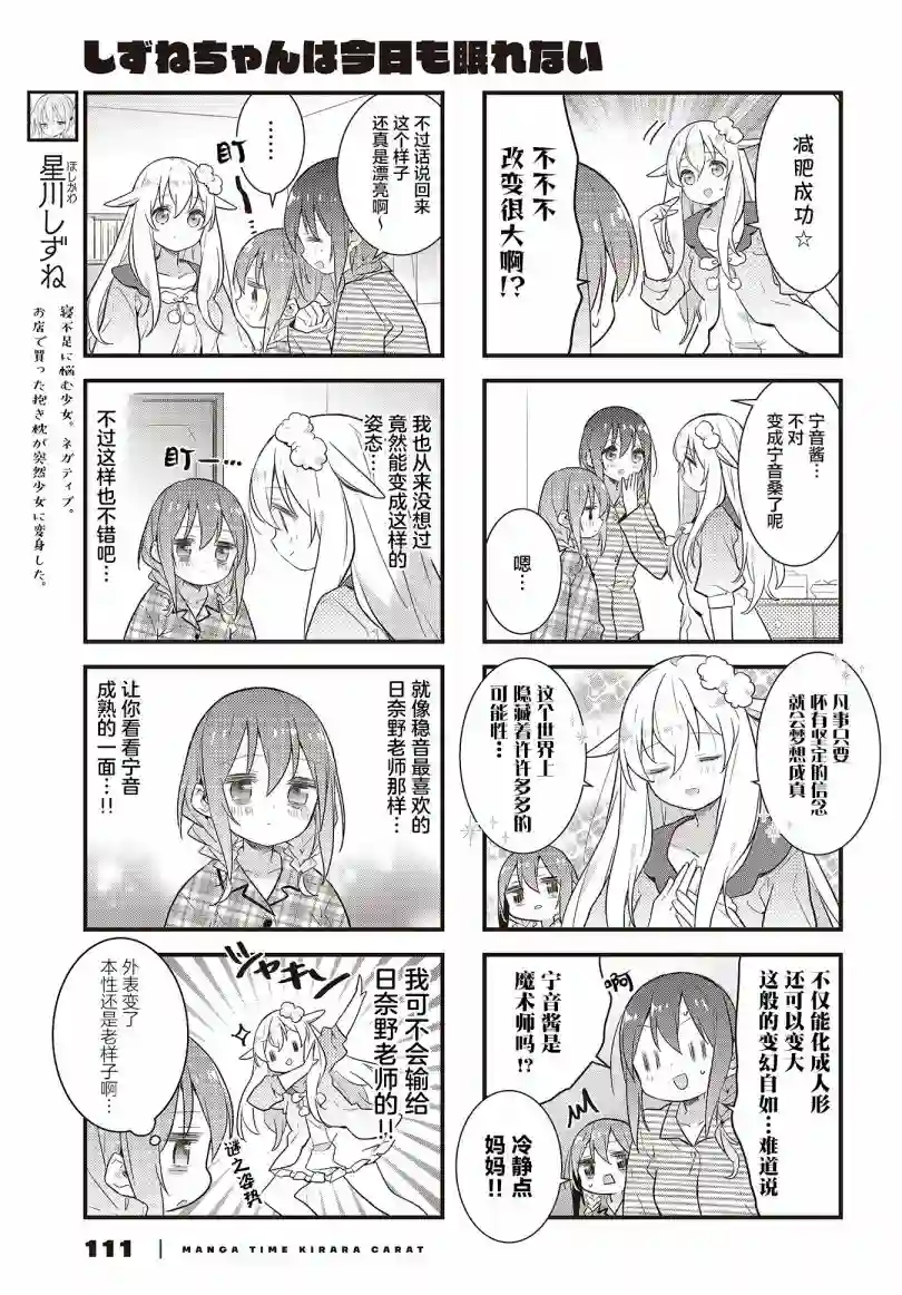 稳音酱今天也睡不着觉第21话