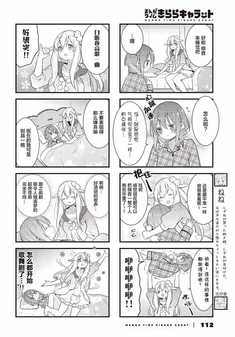 稳音酱今天也睡不着觉第21话