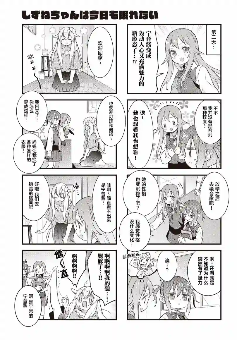 稳音酱今天也睡不着觉第21话