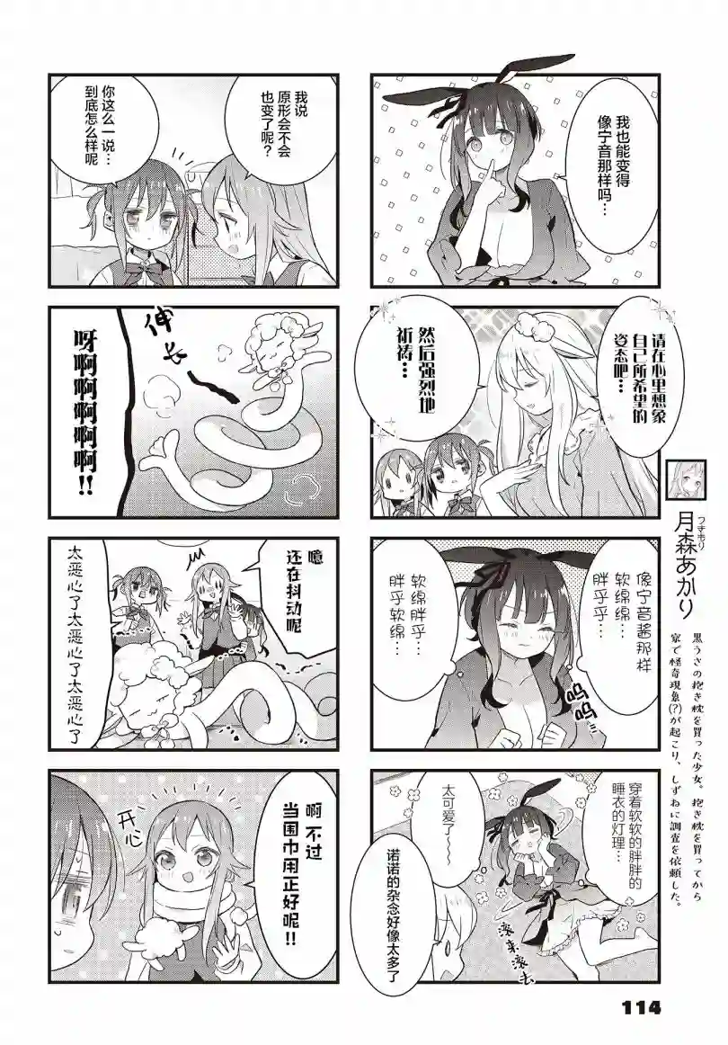 稳音酱今天也睡不着觉第21话