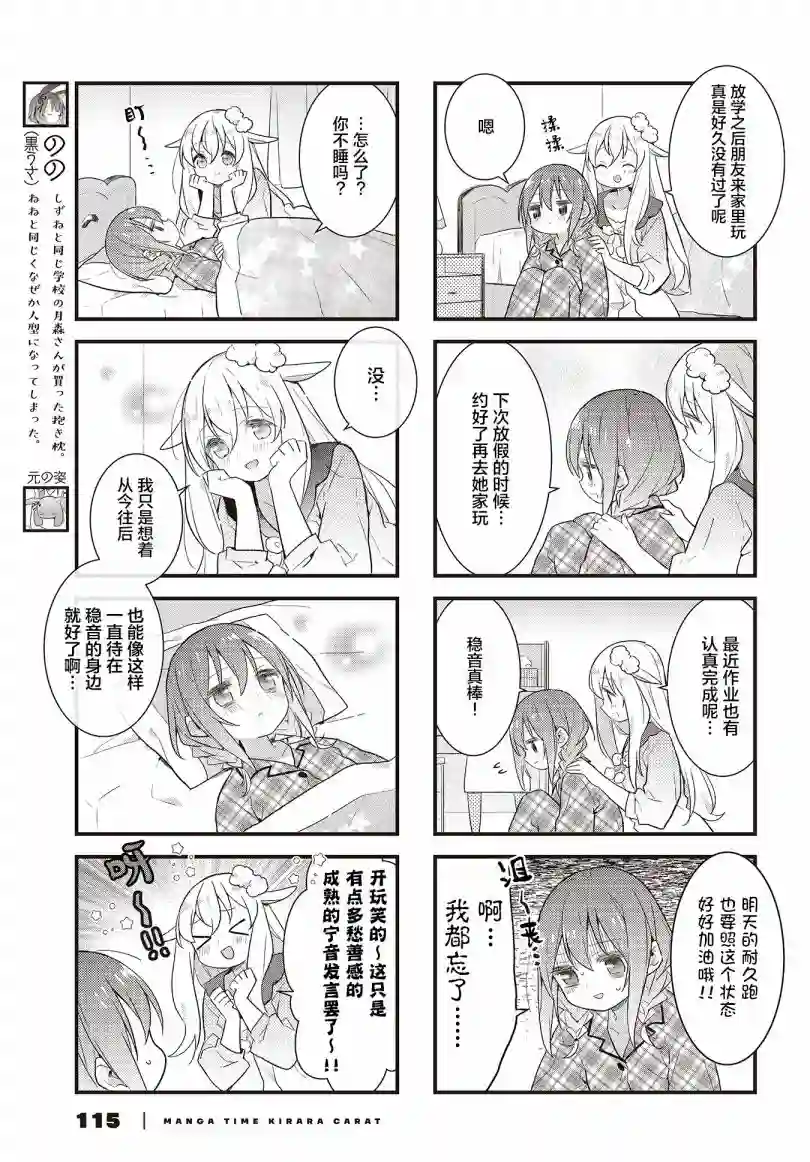 稳音酱今天也睡不着觉第21话