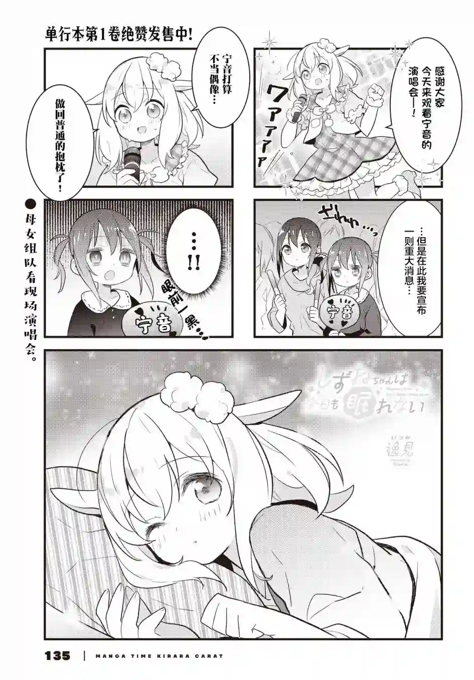 稳音酱今天也睡不着觉第23话