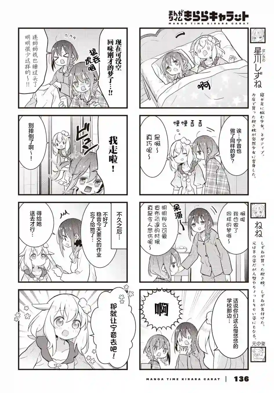 稳音酱今天也睡不着觉第23话