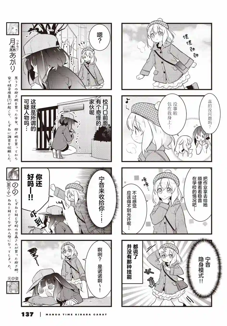 稳音酱今天也睡不着觉第23话