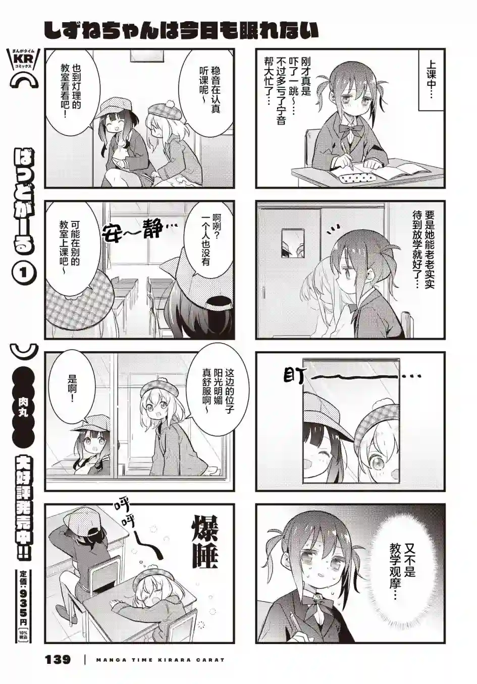 稳音酱今天也睡不着觉第23话