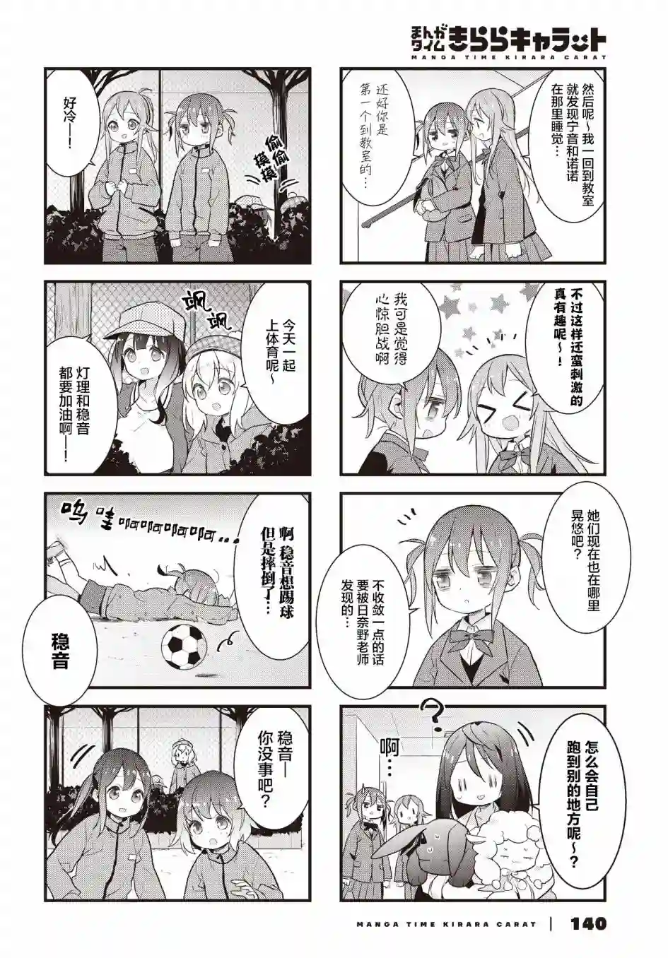 稳音酱今天也睡不着觉第23话