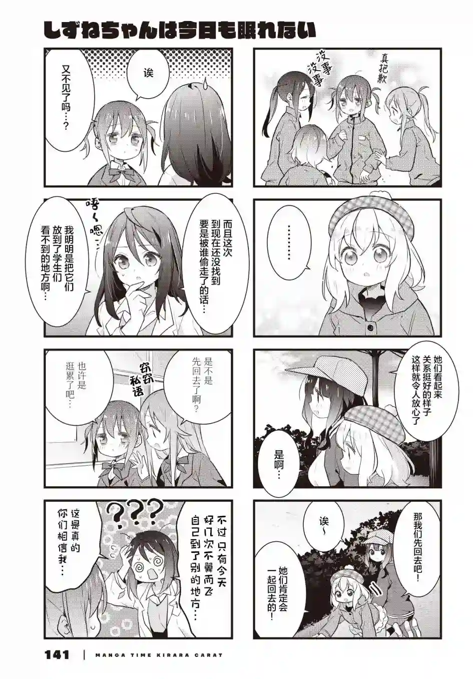 稳音酱今天也睡不着觉第23话