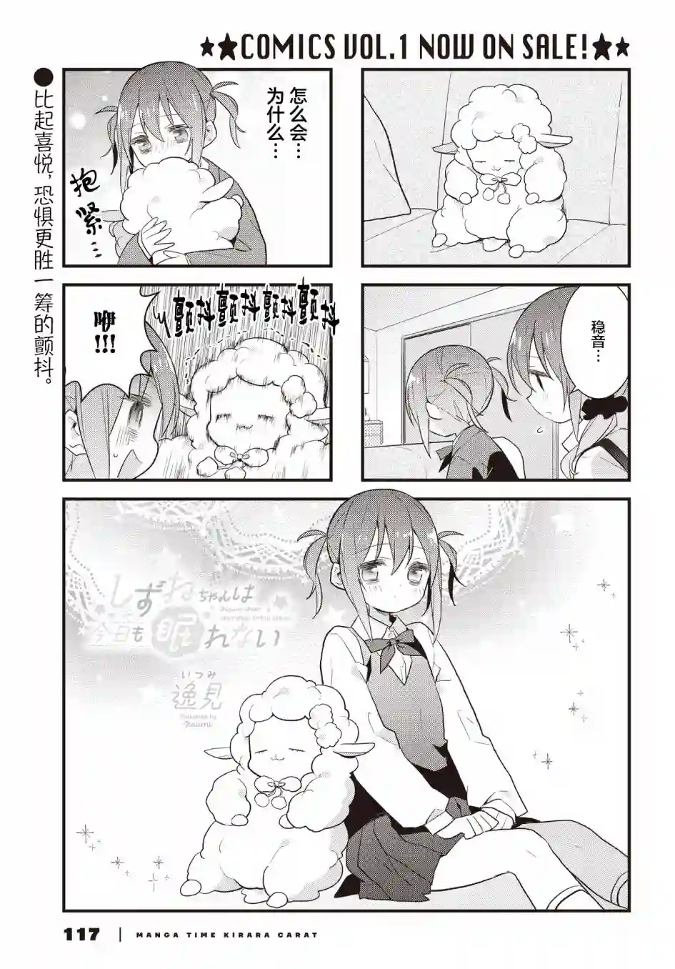 稳音酱今天也睡不着觉第24话