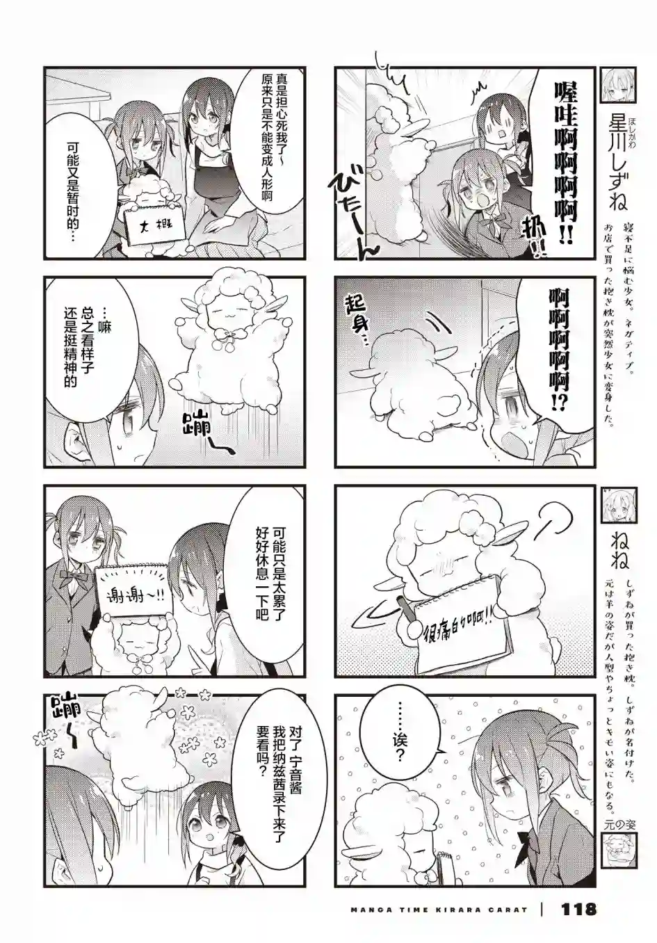 稳音酱今天也睡不着觉第24话