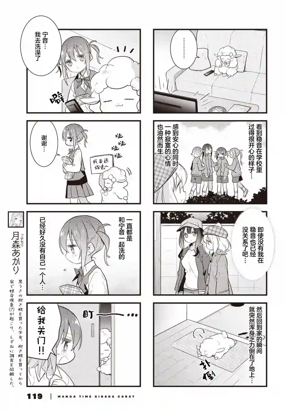 稳音酱今天也睡不着觉第24话