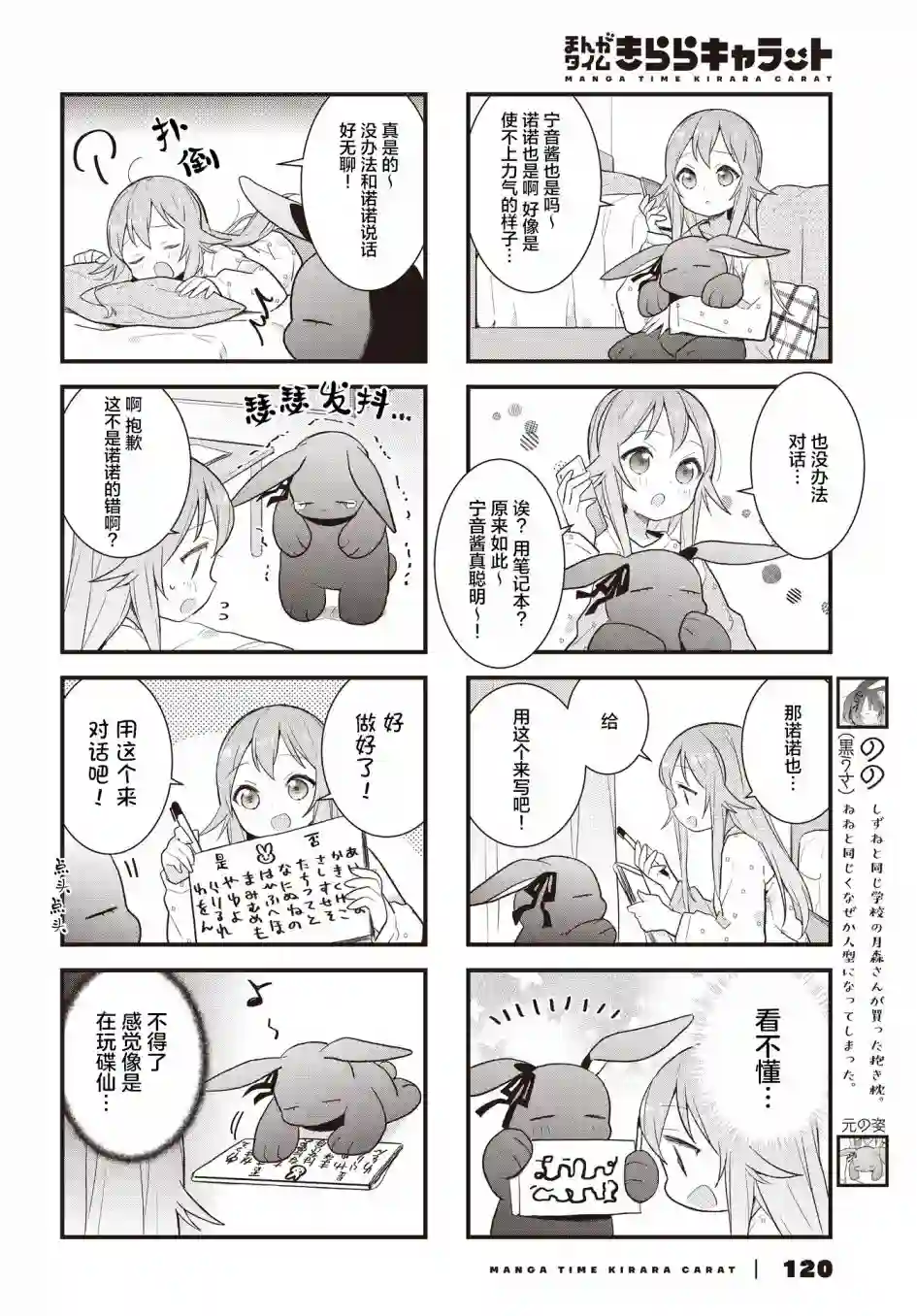 稳音酱今天也睡不着觉第24话