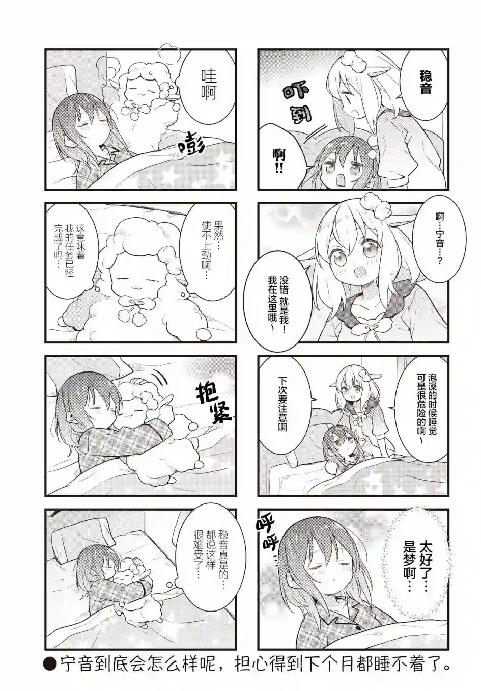稳音酱今天也睡不着觉第24话