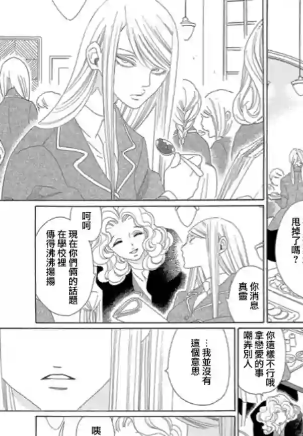绣眼花开第03话