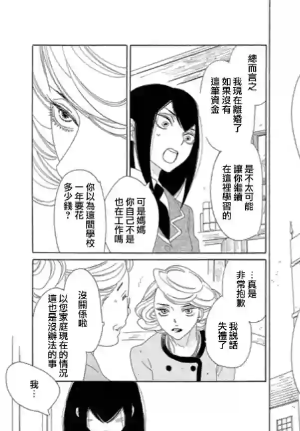 绣眼花开第03话