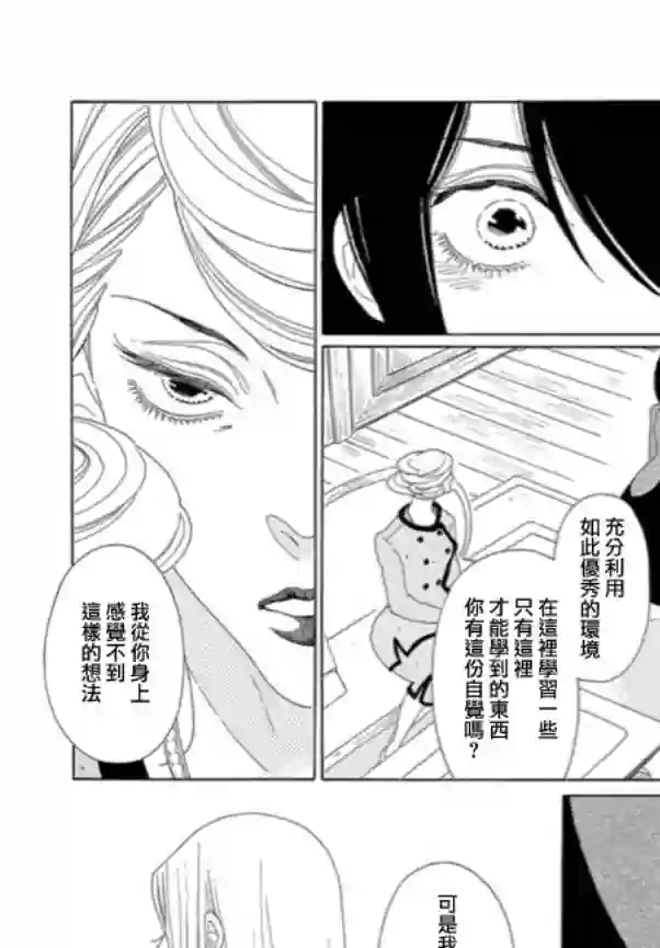 绣眼花开第03话