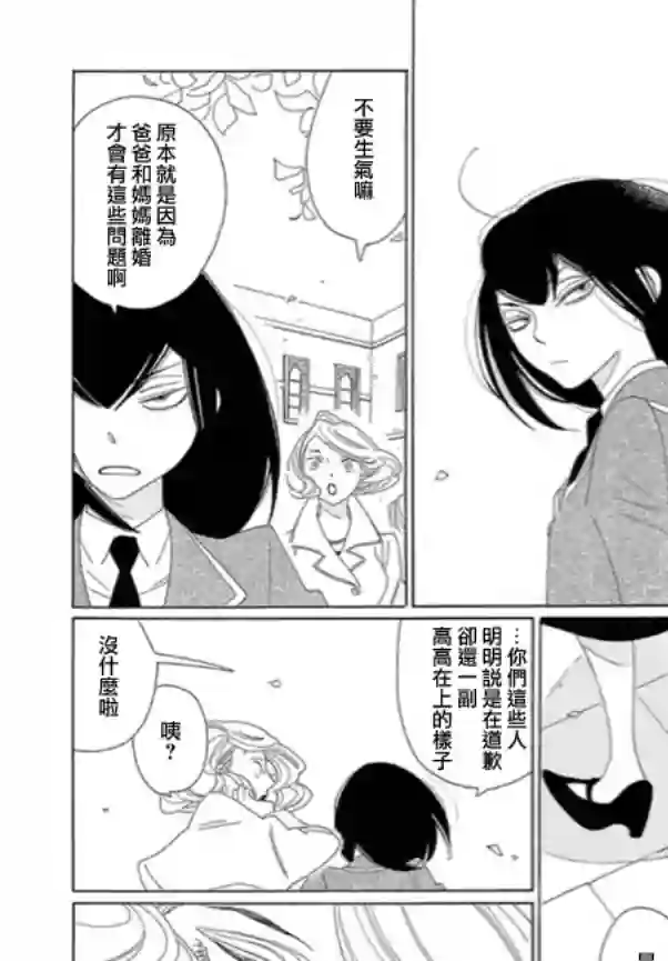 绣眼花开第03话