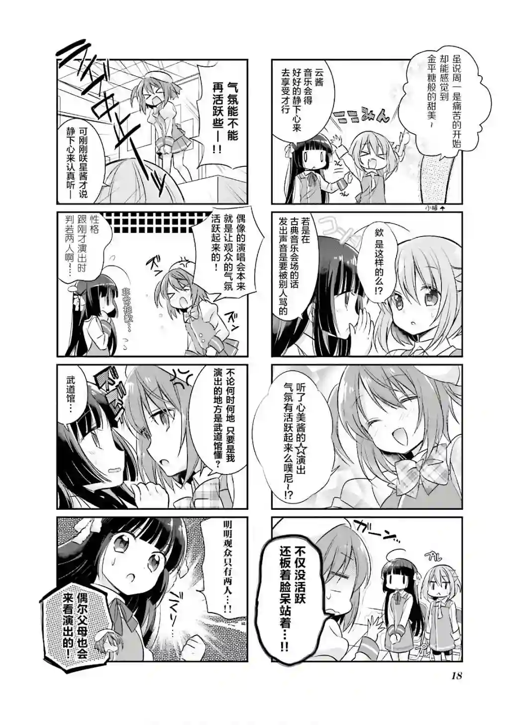 沉迷百合漫画的咲星大小姐第02话