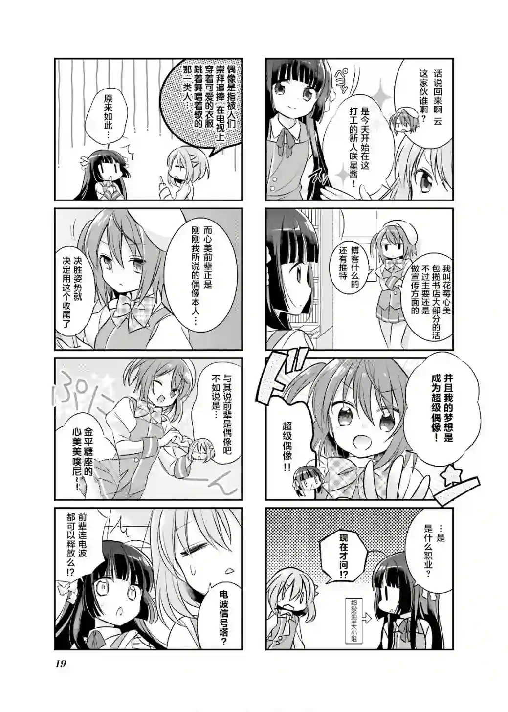 沉迷百合漫画的咲星大小姐第02话