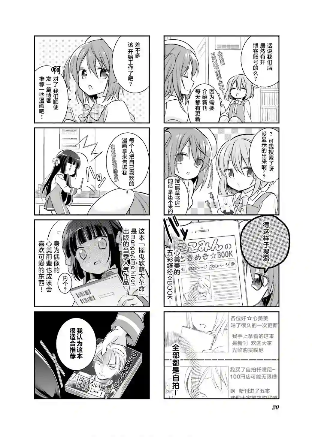 沉迷百合漫画的咲星大小姐第02话