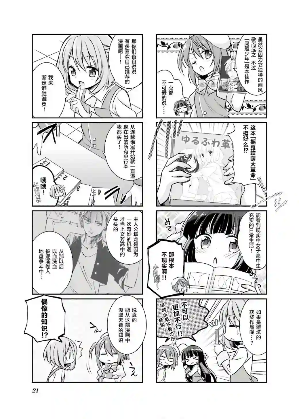 沉迷百合漫画的咲星大小姐第02话