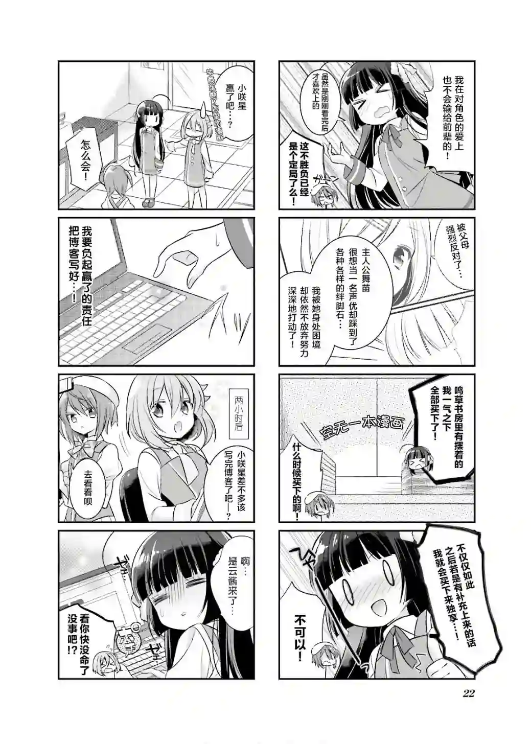 沉迷百合漫画的咲星大小姐第02话